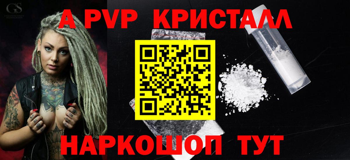 А ПВП крисы CK  A-PVP  A-PVP Соль  Alfa_PVP мука  Джанкой  Вход с VPN 