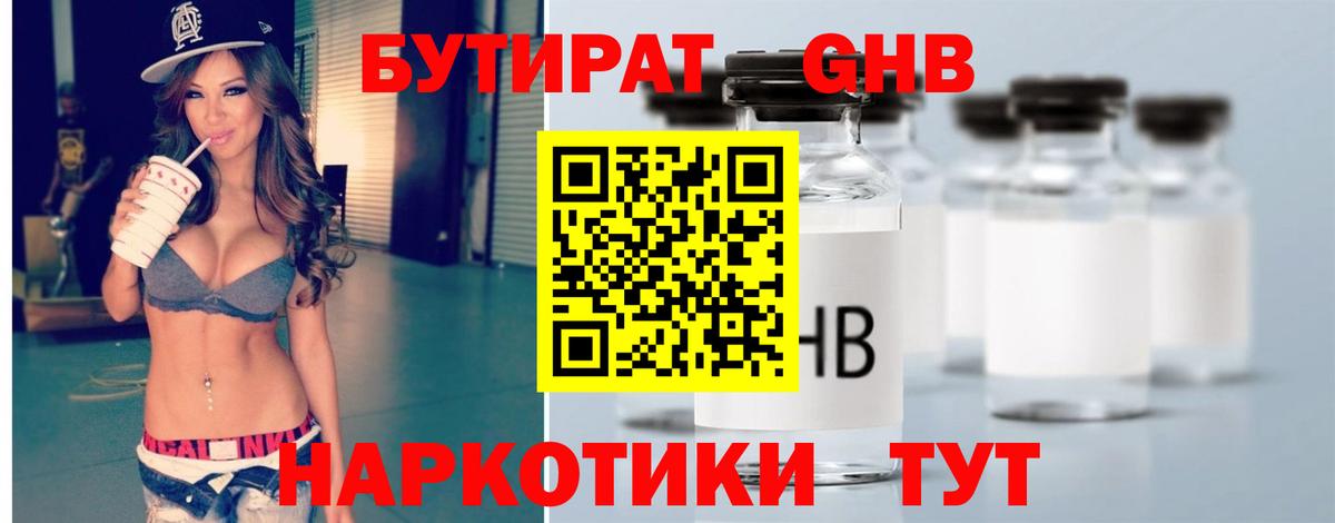 БУТИРАТ буратино Джанкой