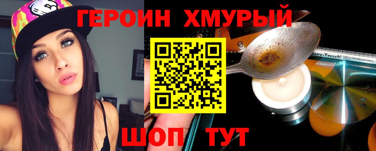 Джанкой  ГЕРОИН гречка  ГЕРОИН  Вход с VPN 